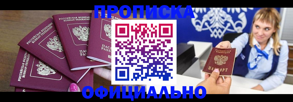 временная регистрация для всех в Энгельсе