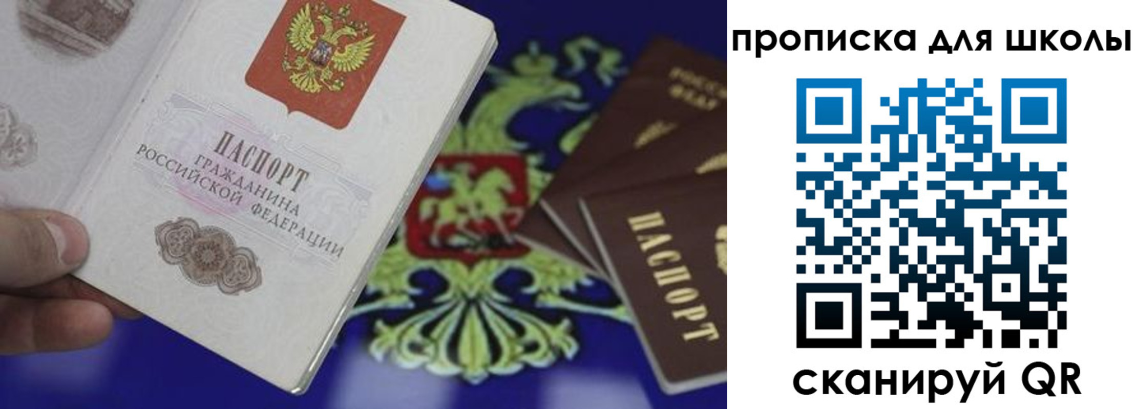 прописка паспорт в Энгельсе