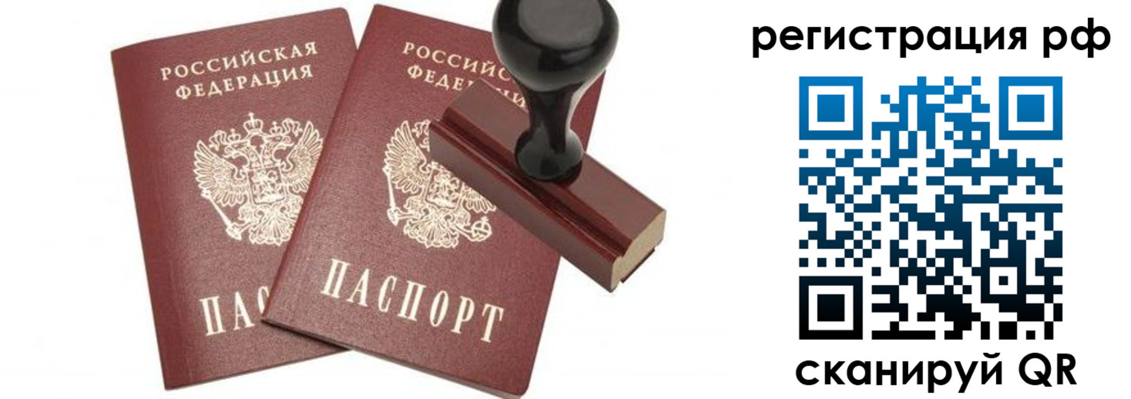 временная регистрация в Энгельсе