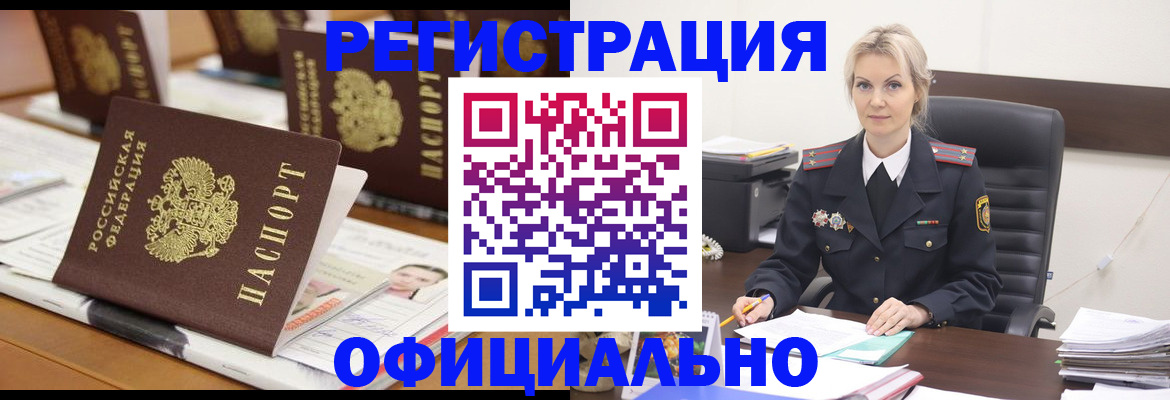 прописка штамп в Энгельсе