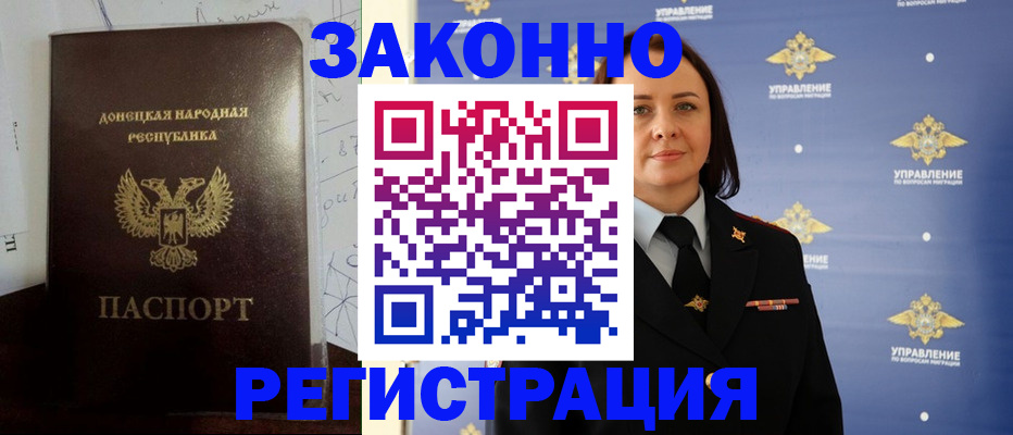 купить прописку в Энгельсе